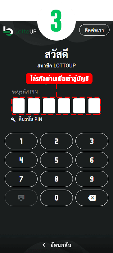 รหัสผ่าน lottoup