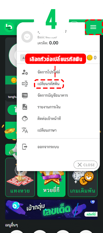 เปลี่ยนรหัส pin