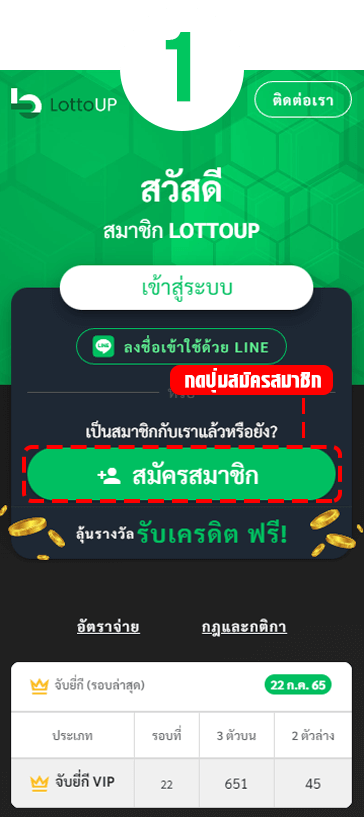 สมัครสมาชิก lottoup