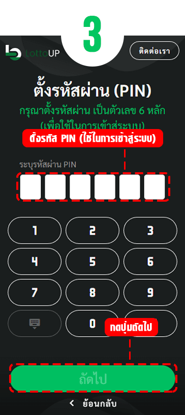 รหัสผ่าน PIN