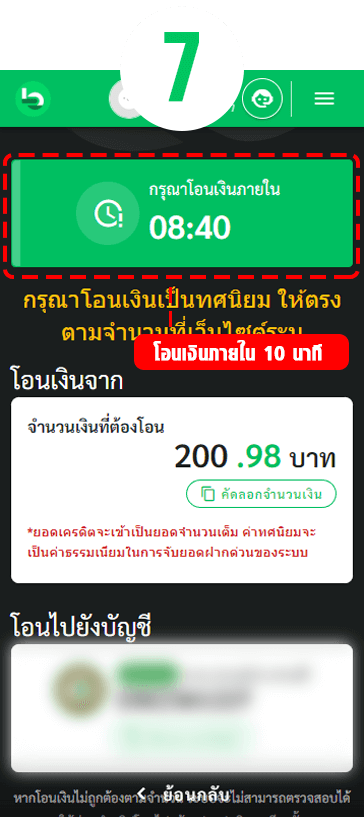 โอนเงินฝาก