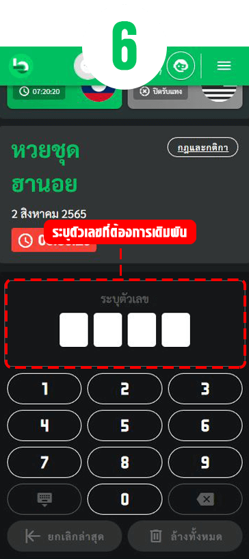 ระบุตัวเลข