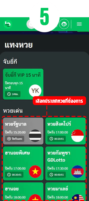 ประเภทหวย