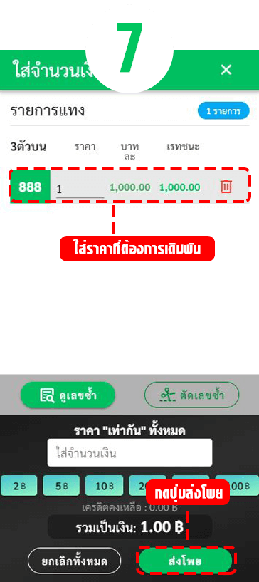 ราคาหวย