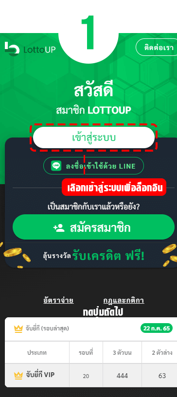 ล็อกอินเข้าสู่ระบบ