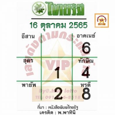 เลขเด็ดไทยรัฐ