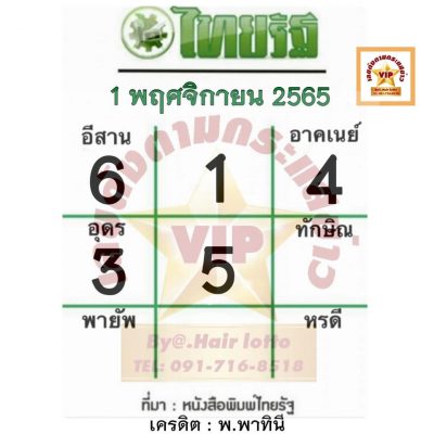 หวยไทยรัฐ