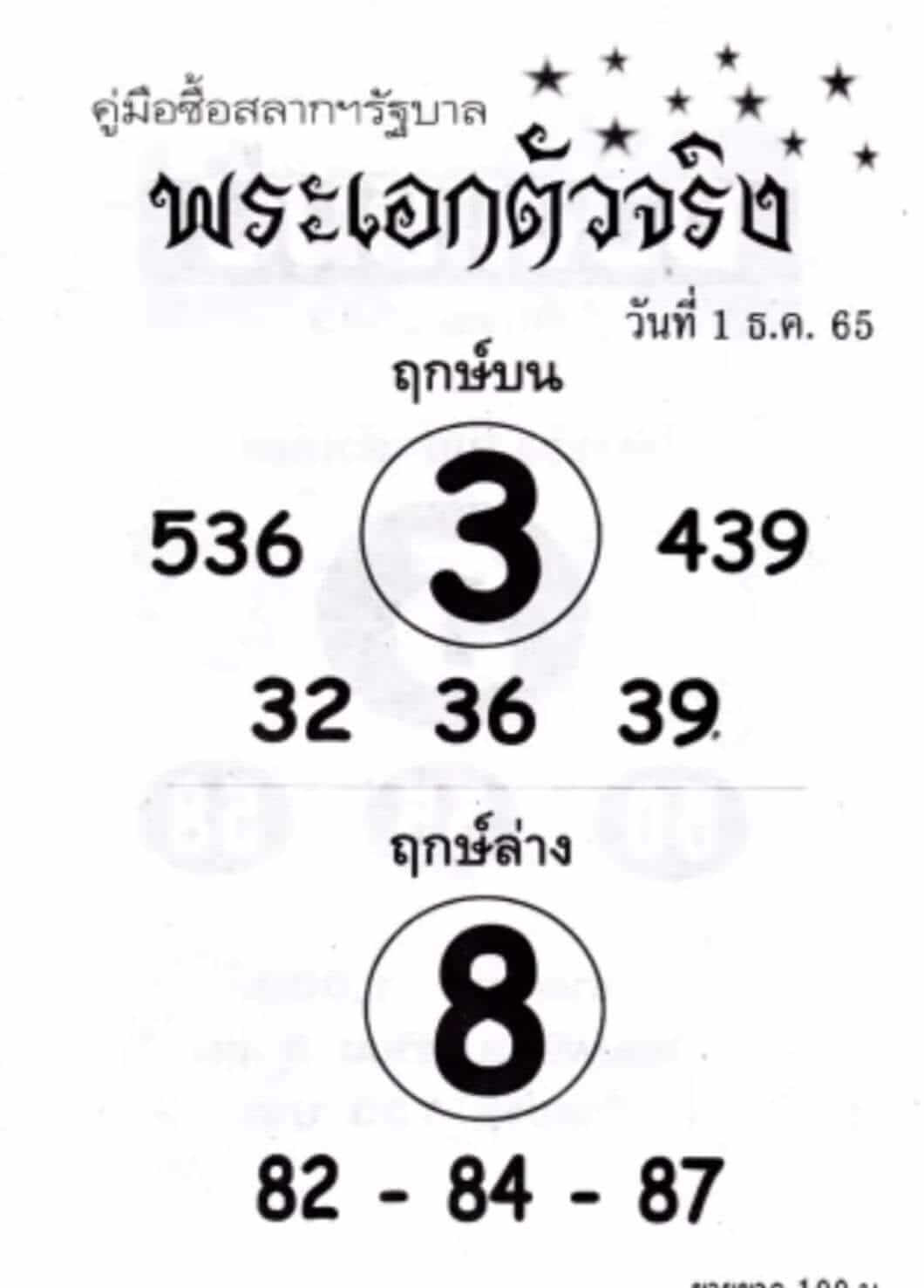 พระเอกตัวจริง