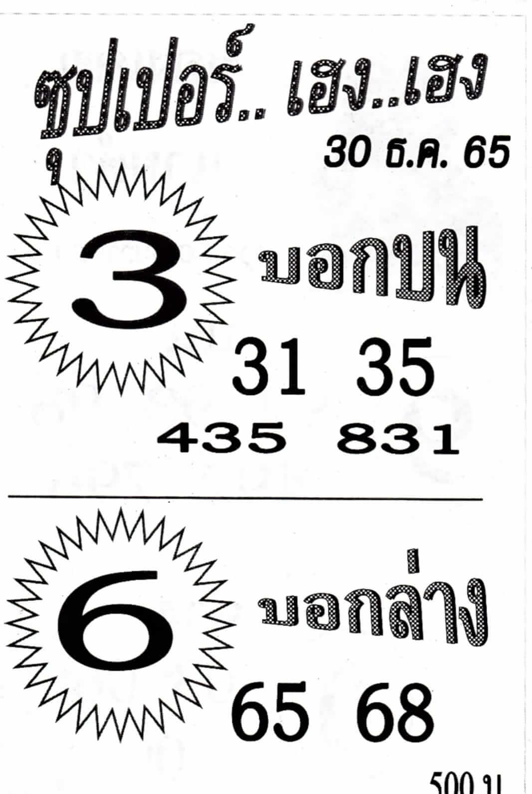 ซุปเปอร์เฮง