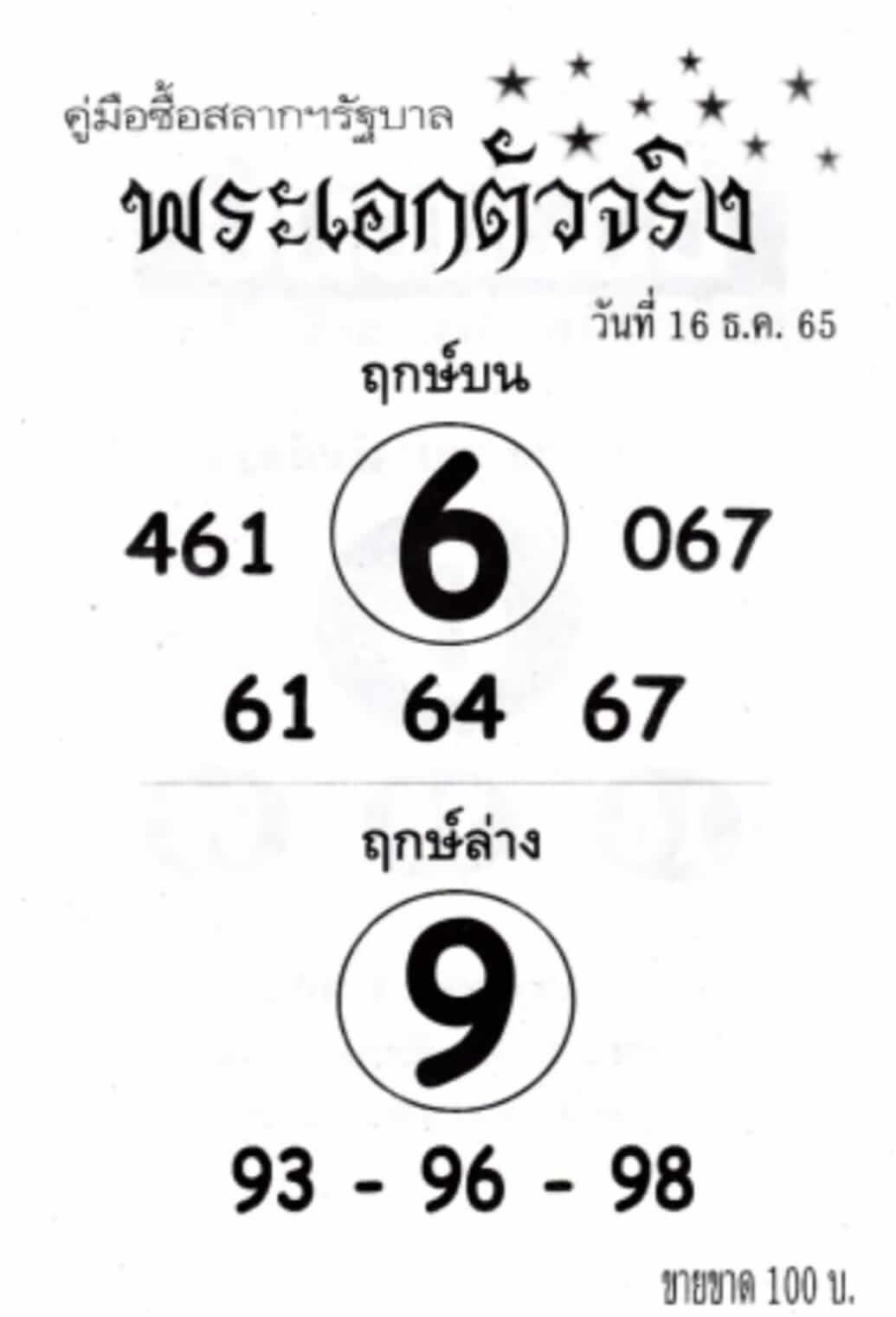 พระเอกตัวจริง