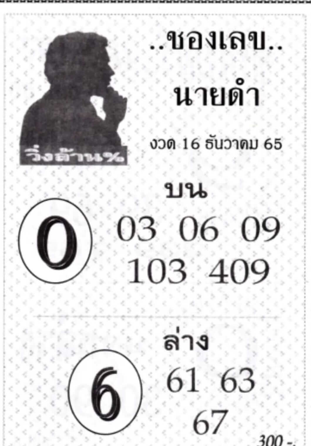 เลขนายดำ