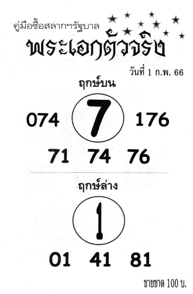 พระเอกตัวจริง