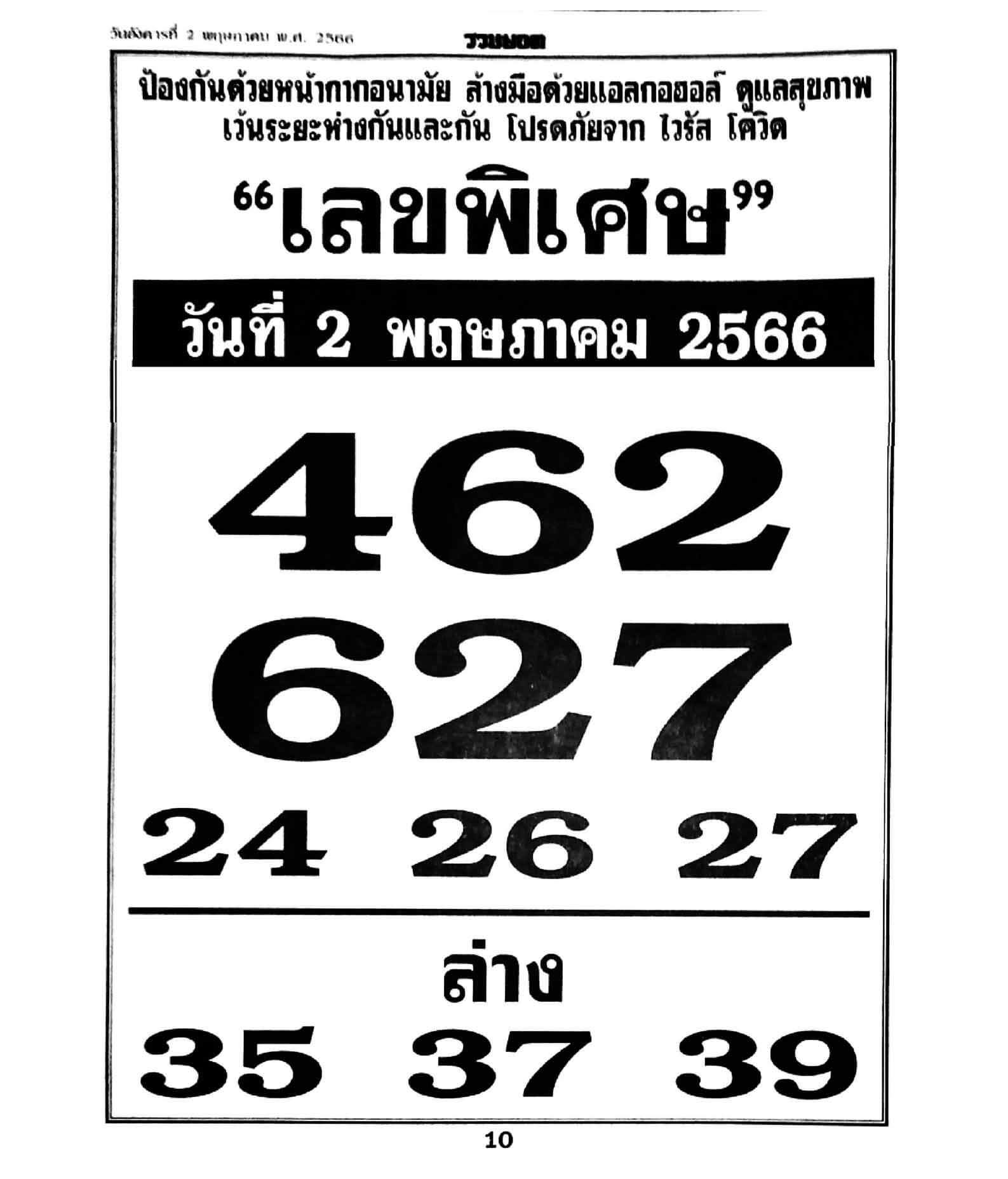 เลขพิเศษ