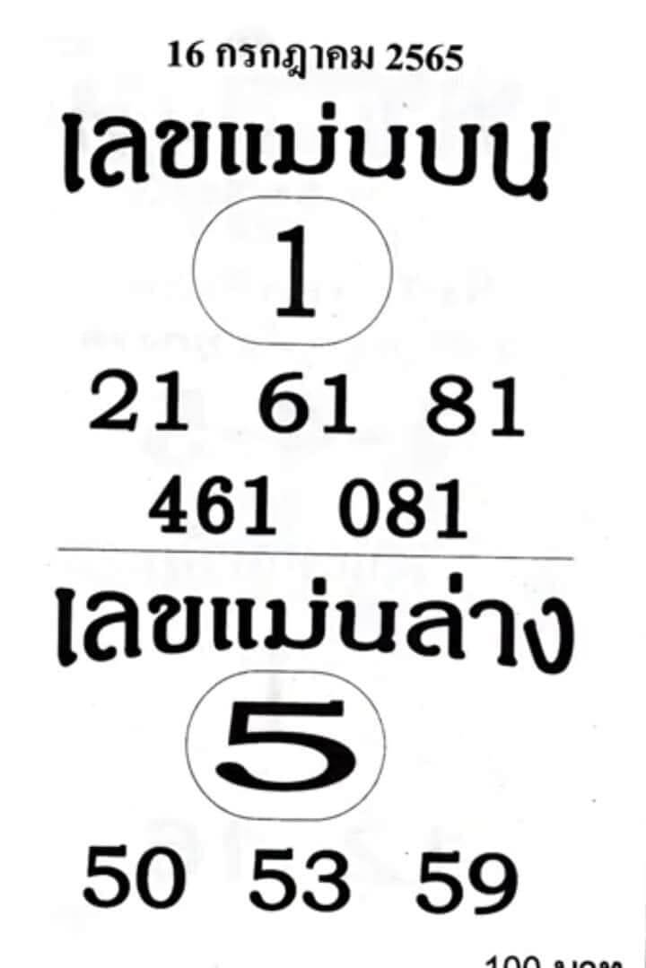 เลขแม่นบน-ล่าง