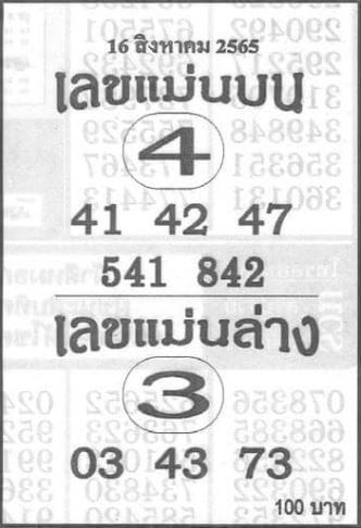 เลขแม่นบน-ล่าง