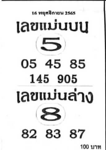 เลขแม่นบน-ล่าง