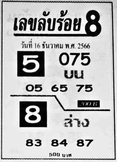 เลขรับร้อย8