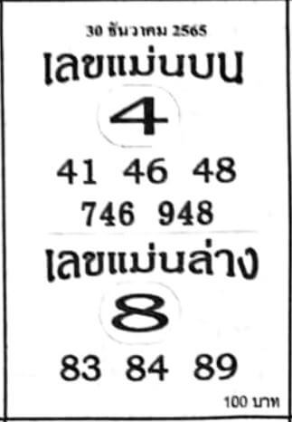 แม่นบน-ล่าง