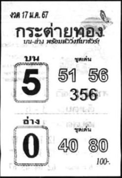 กระต่ายทอง