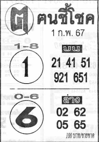 ฅนชี้โชค