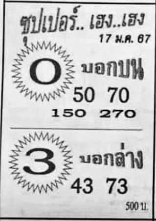 ซุปเปอร์เฮง