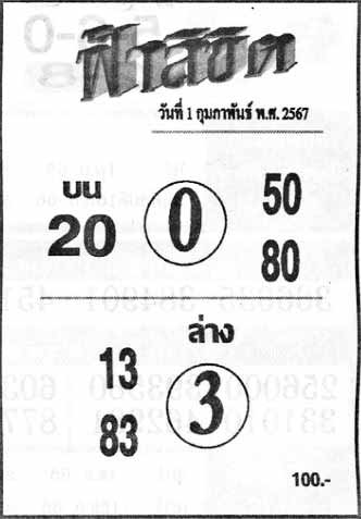 ฟ้าลิขิต01-02-67