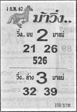 ม้าวิ่ง1-02-67