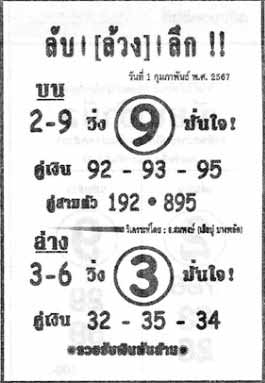 ลับล้วงลึก1-02-67