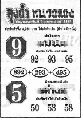 ลุงดำหนวดแดง01-02-67