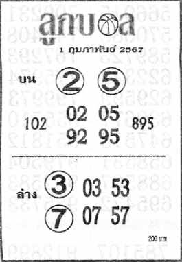 ลูกบอล1-02-67