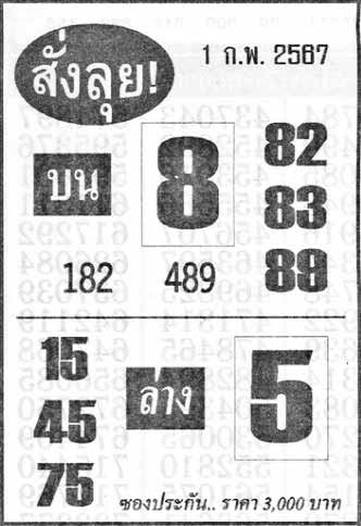 สั่งลุย01-02-67