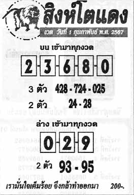 สิงห์โตแดง01-02-67