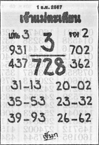 เจ้าแม่ตะเคียน1-02-67