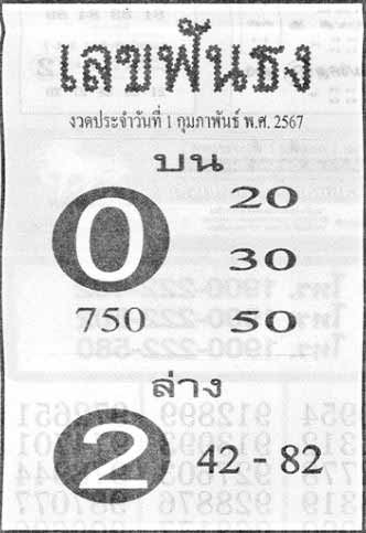 เลขฟันธง1-2-67