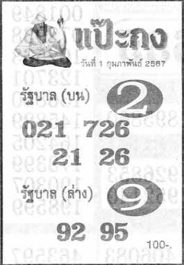 แป๊ะกง1-02-67