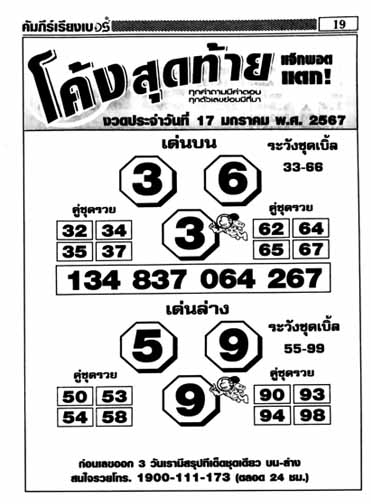 โค้งสุดท้าย