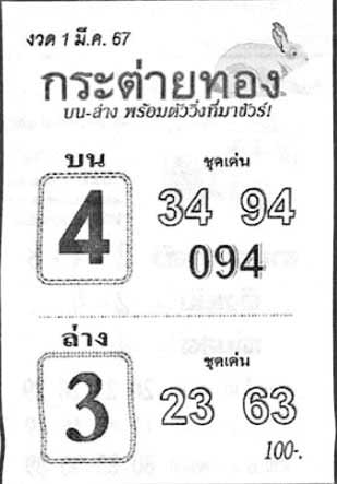กระต่ายทอง1-03-67