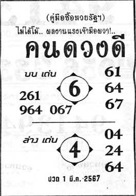 คนดวงดี1-03-67