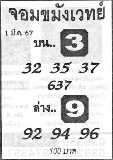 จอมขมังเวทย์1-03-67