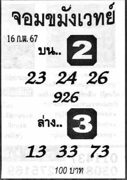 จอมขมังเวทย์16-2-67