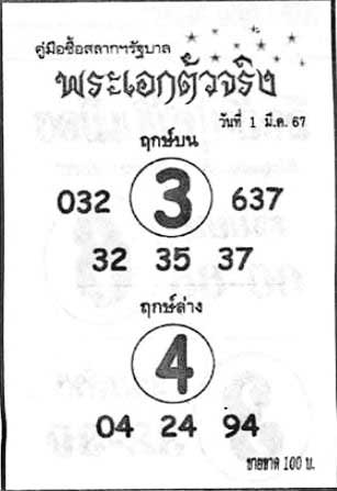 พระเอกตัวจริง1-03-67