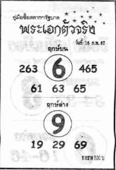 พระเอกตัวจริง16-2-67