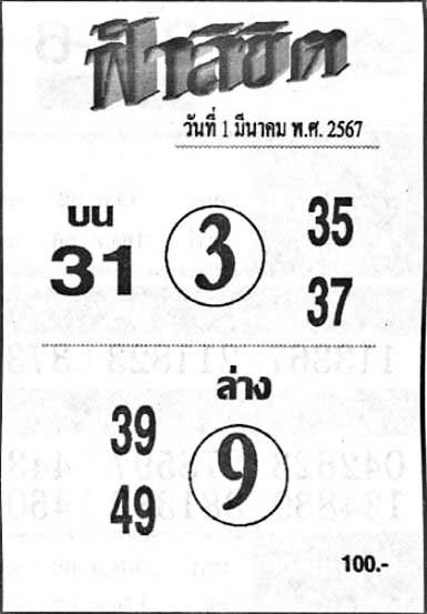 ฟ้าลิขิต1-03-67