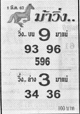 ม้าวิ่ง1-03-67