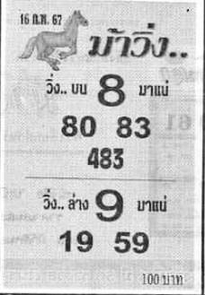ม้าวิ่ง16-2-67