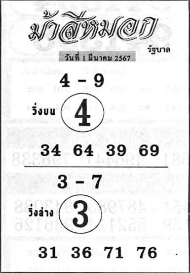 ม้าสีหมอก1-03-67