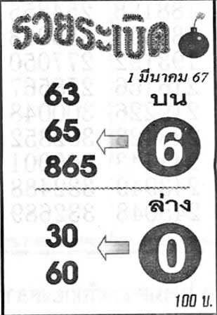 รวยระเบิด1-03-67