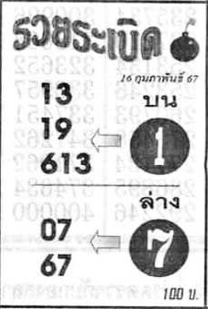 รวยระเบิด16-2-67