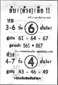 ลับล้วงลึก16-2-67