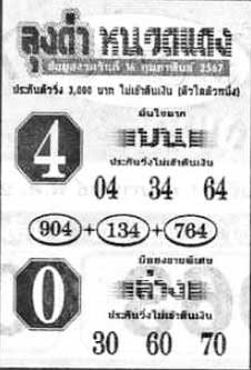 ลุงดำหนวดแดง16-2-67